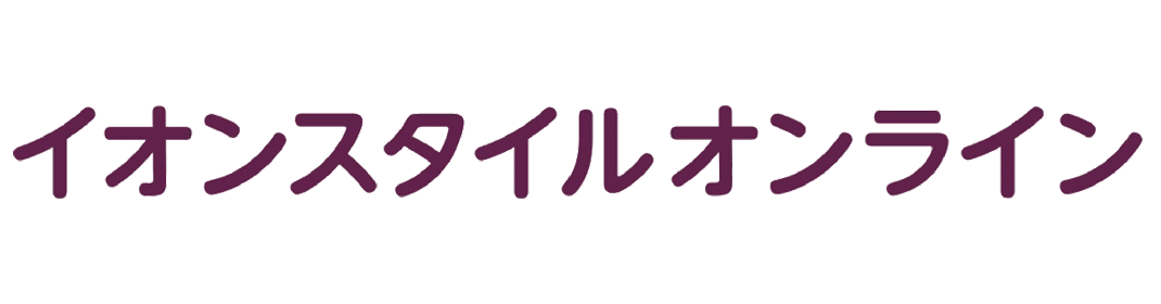 イオンスタイルオンライン